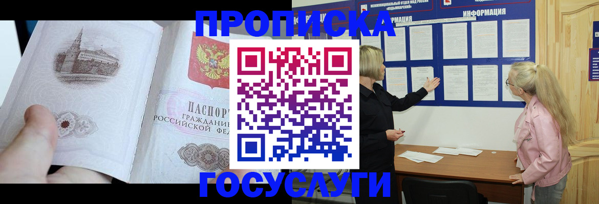 прописка 2025 в Семикаракорске